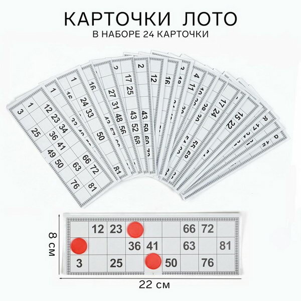 Лото Русское, карточки 22 x 8 см, набор 24 шт