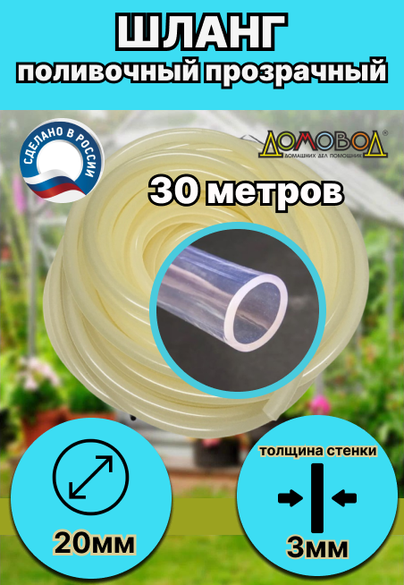 Шланг для полива d 20 мм 30 м (толщина стенки 3мм)