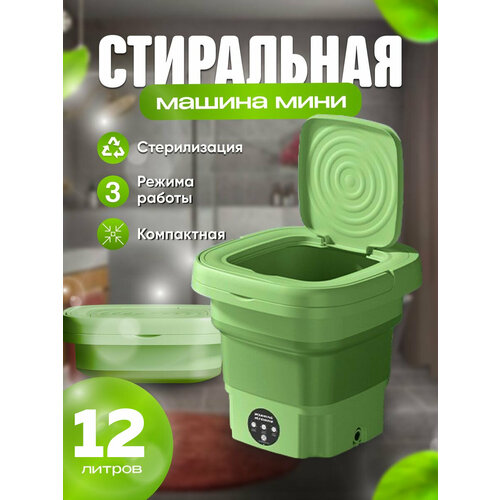 Портативная складная стиральная машинка-ведро Мини-стиральная машина для дома и дачи Компактная машина для стирки с 3 режимами 12 литров зеленый 3210₽