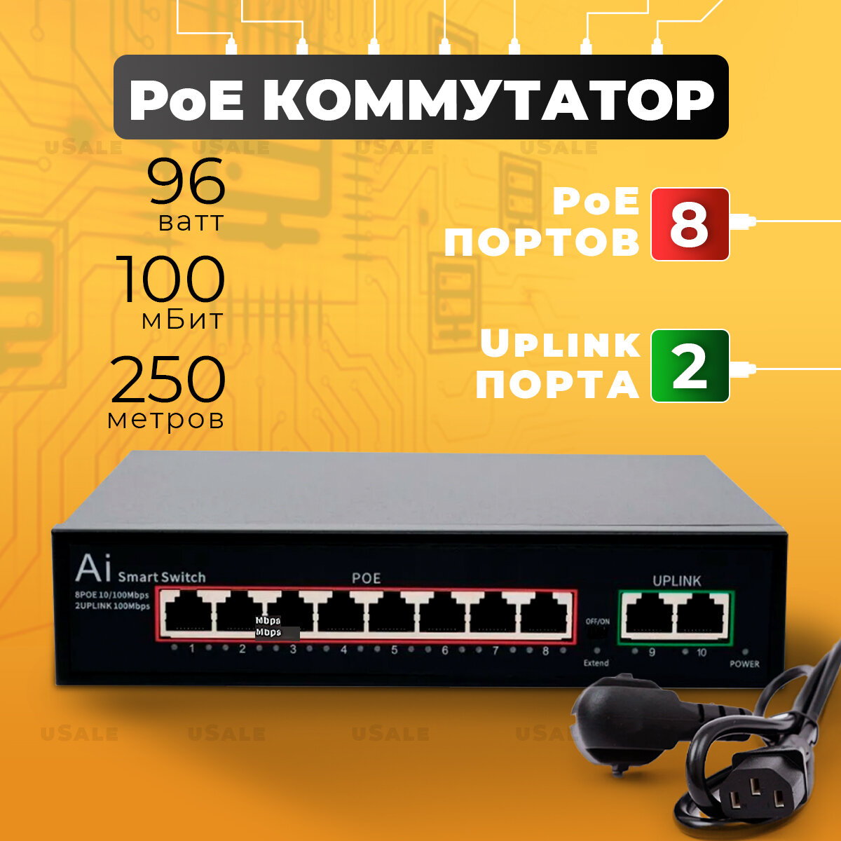 PoE коммутатор 8 портов POE + 2 uplink 100mbit 802.3 af/at 96 ватт питание для видеонаблюдения ip телефонии камер