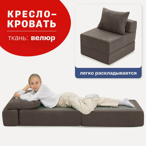 Изображение товара Кресло кровать раскладное Bean Joy, бескаркасное кресло, мебельный велюр, шоколад