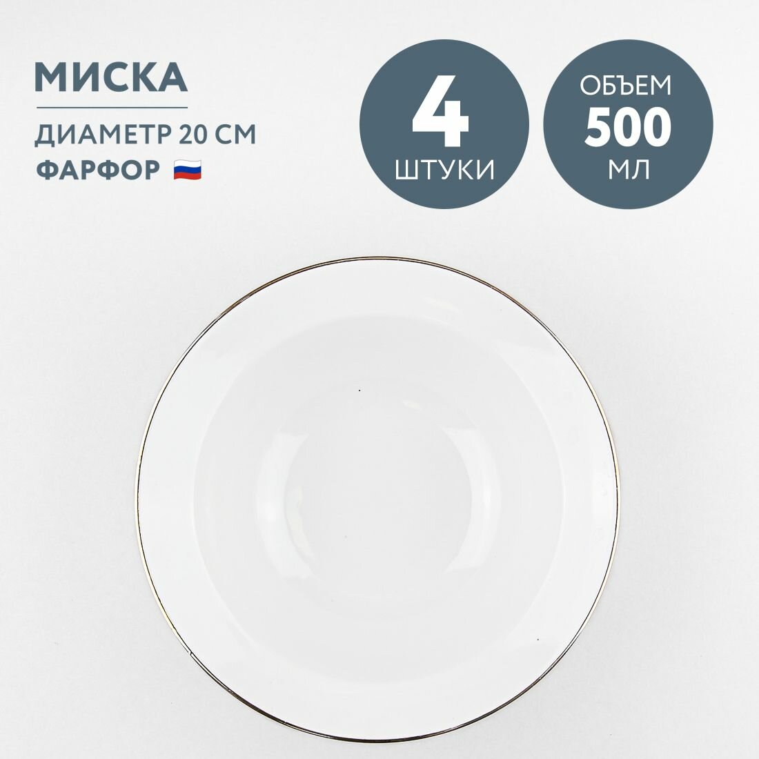Набор из 4 мисок для супа 500 мл Дулевский фарфор Отводка золотом