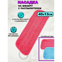 МОП - насадка из микрофибры для швабры с распылителем