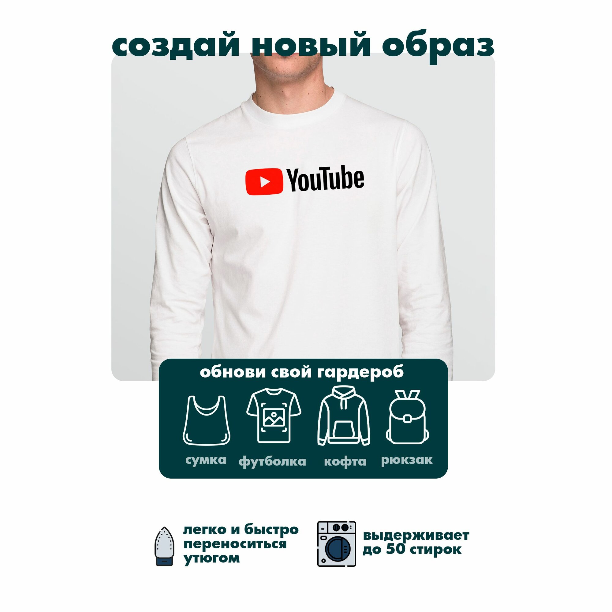 Термонаклейка для одежды ютуб — фото 1