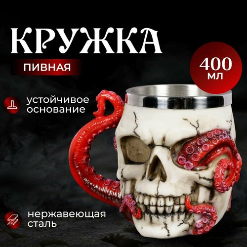 Кружка 400 мл в пиратском стиле с черепом и осьминогом 2773₽