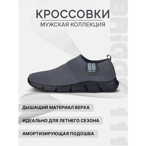 фото Кроссовки briggs, полнота 6, размер 45, серый