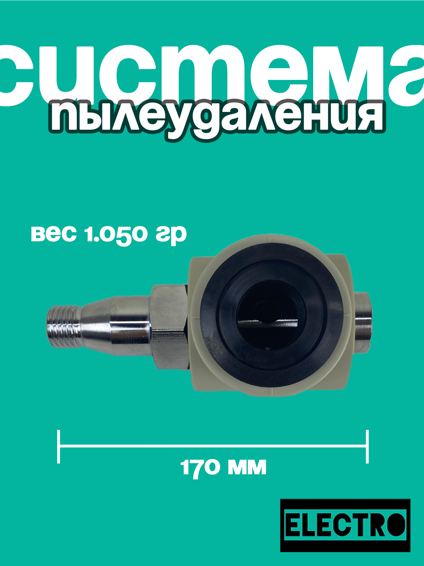 Система пылеудаления для дрели с резьбой М22 — фото 1