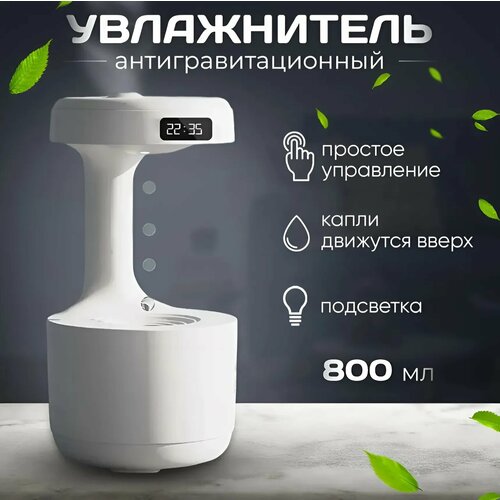 Антигравитационный увлажнитель воздуха с подсветкой 219000₽