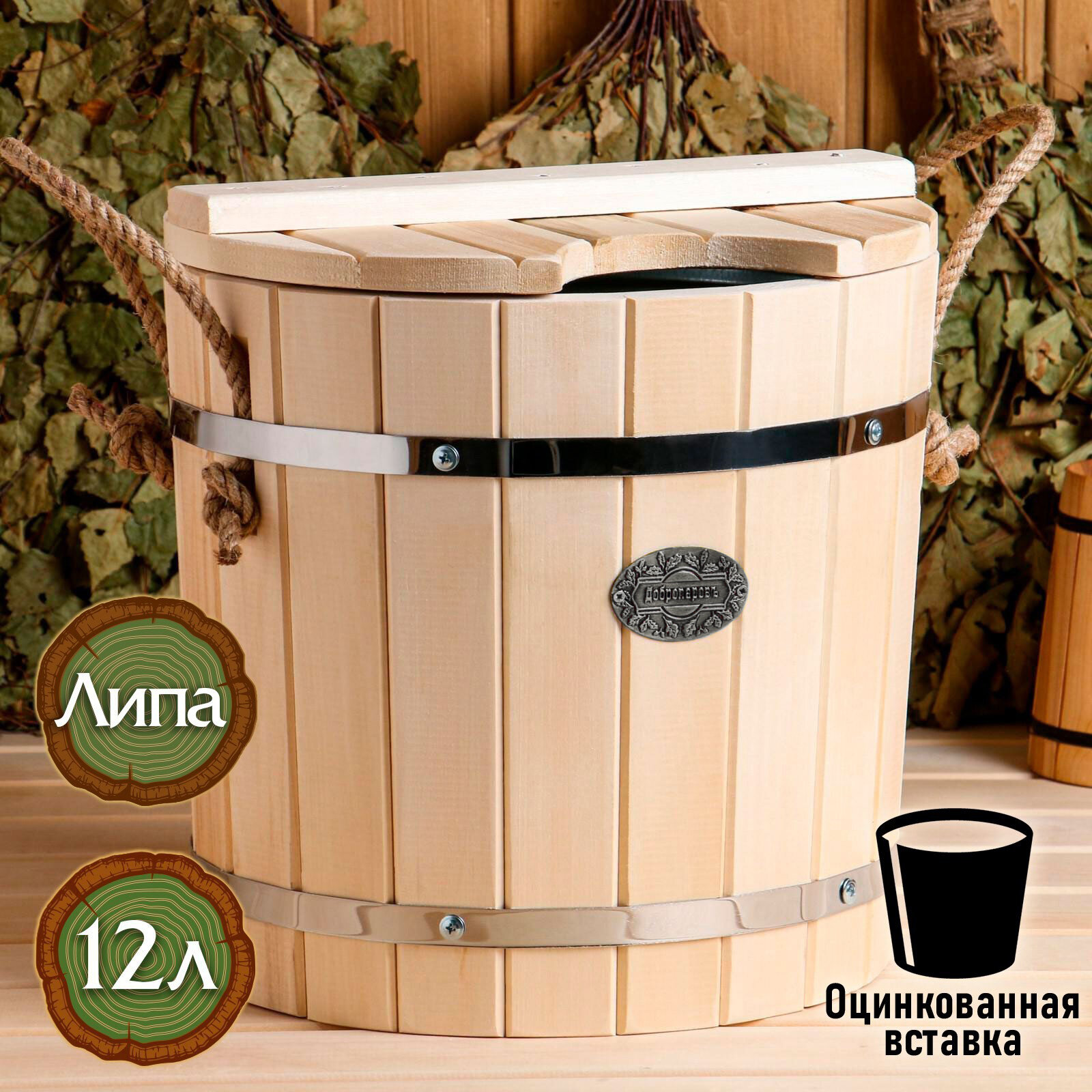 Запарник из липы Добропаровъ 12л оцинкованная вставка с крышкой