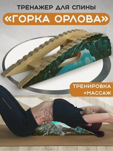 Изображение товара Массажер-тренажер для спины "Горка Орлова" с принтом "пейзаж горы (Планета, Звезды, горы, галактика, милота, Подарок для мамы, бабушки сестры, подруге) - 168"