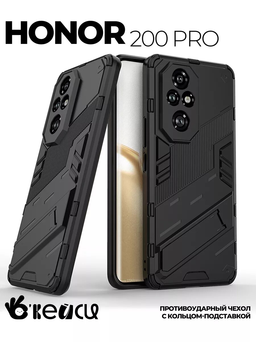 Чехол О'кейси на Honor 200 Pro, с подставкой, чёрный, для защиты камеры