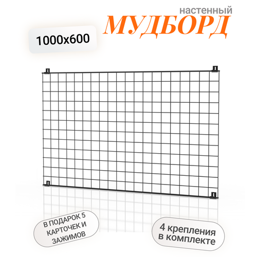 Мудборд органайзер настенный 100х60 см рамка для фотографий декоративная сетка лофт черная черный