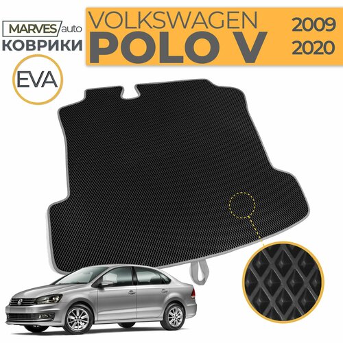 Коврик EVA (ЭВА, ЕВА) для автомобиля Volkswagen Polo 5, седан (2009-2020), в багажник, черный ромб/серый кант