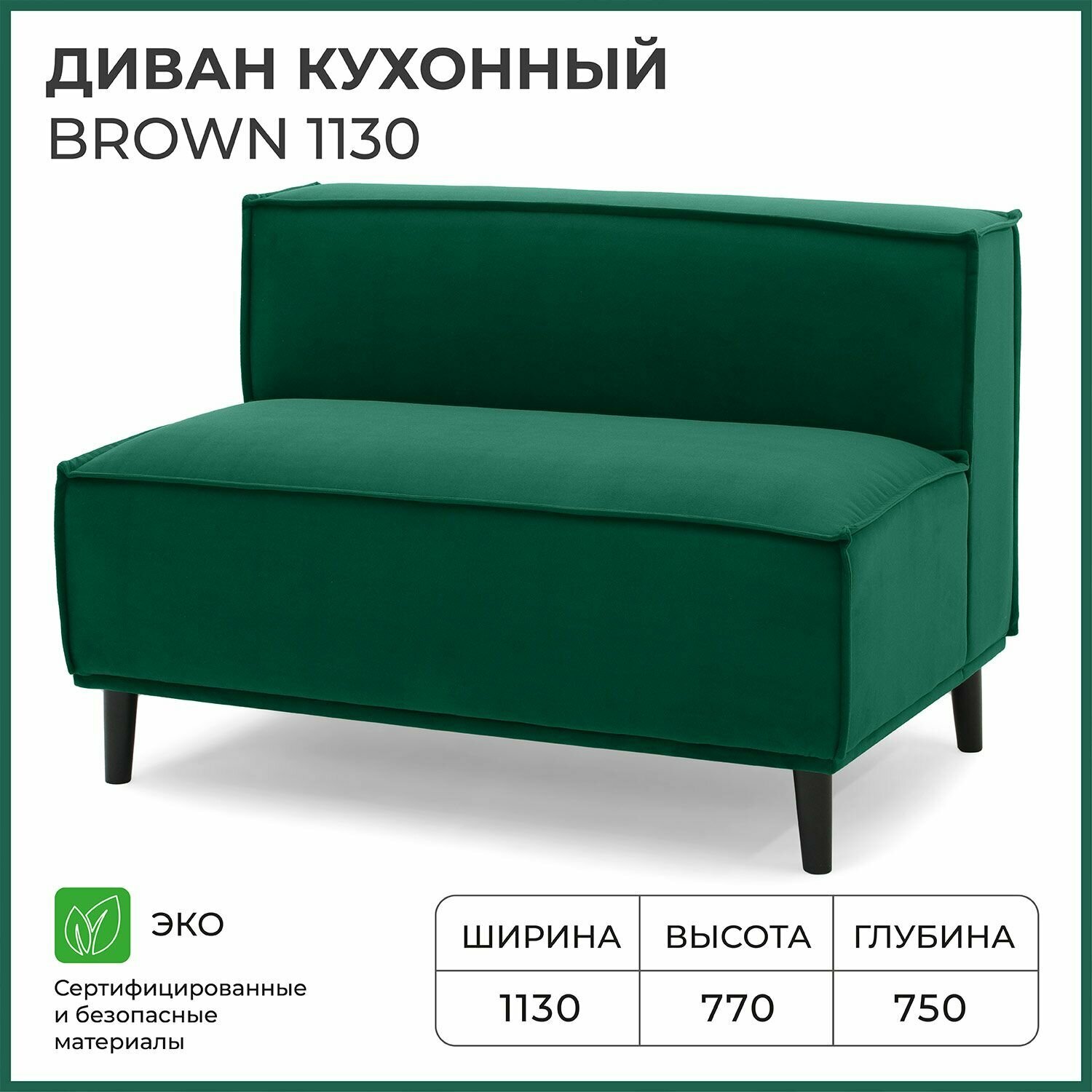 Диван на кухню, прямой, на балкон, в прихожую NORTA Brown 1130х750х770 VIVALDI 11 велюр