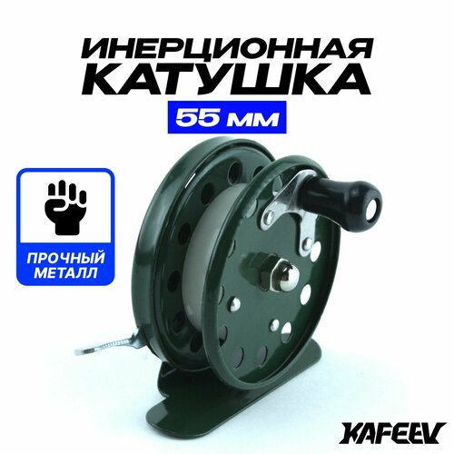 Катушка для рыбалки 55 мм, инерционная, металлическая, Передаточное число 1.1:1