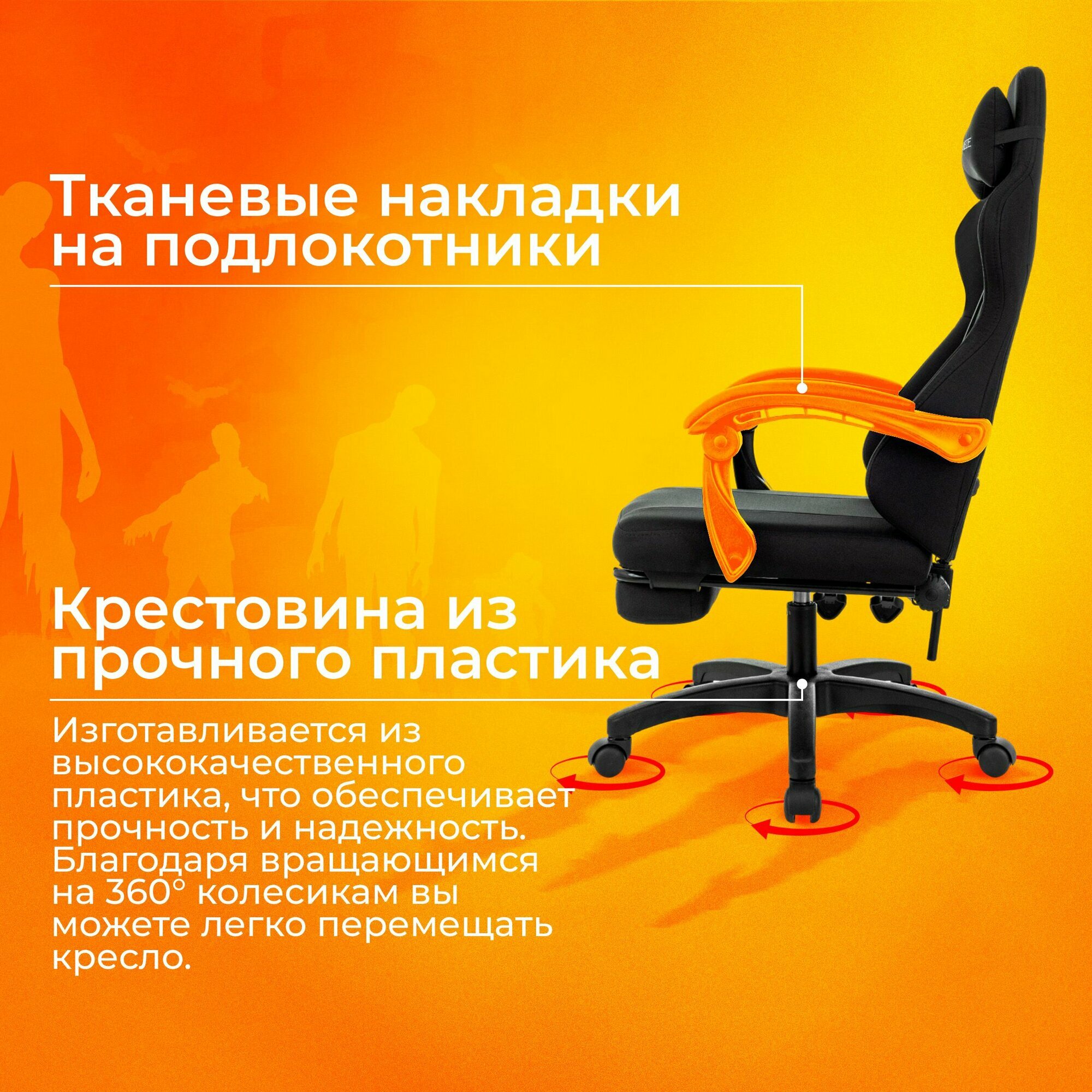 Кресло игровое компьютерное Zombie Weaver черный крестов. пластик подст. для ног — фото 1