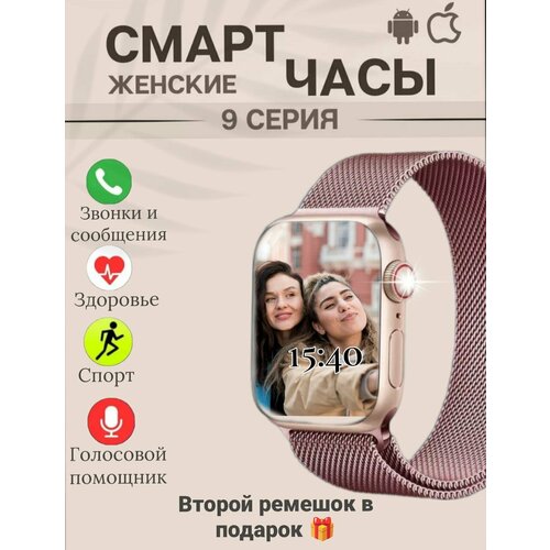 Умные часы X9 Pro розовый Smart Watch / Смарт часы Series / Смарт часы женские и мужские / Часы наручные / 2 ремешка в комплекте розовый, красный (розовый)