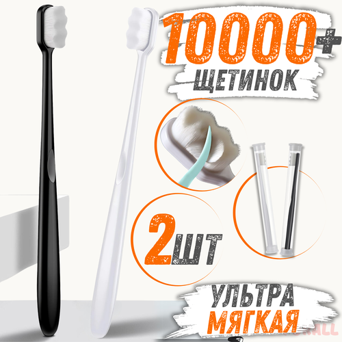 Мягкая зубная щетка ForAll 10000 с футляром для зубов десен и брекетов 2шт черная и белая волнистая щетина 439₽