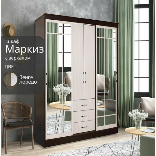 Шкаф-купе для одежды Маркиз венгелоредо 170х60х220 см 28100₽