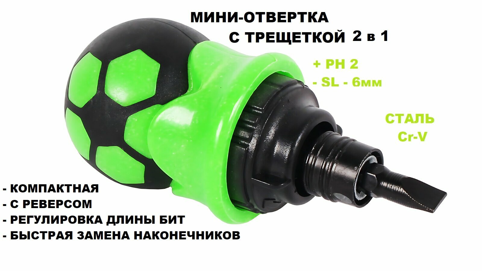 Отвертка X-PERTX с трещоткой 2 в 1