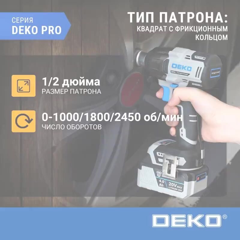 Гайковерт аккумуляторный бесщеточный DEKO ZKISFU-Li, 20В, 1*4.0Ач, 450Нм — фото 1