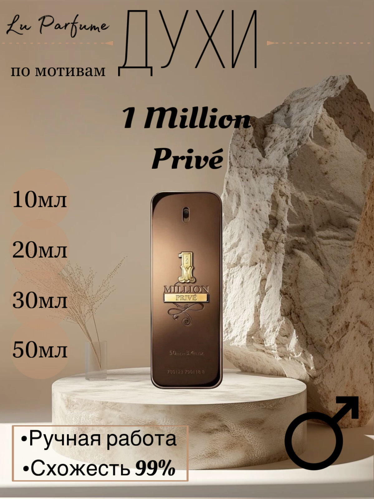 Духи 1 Million Prive
