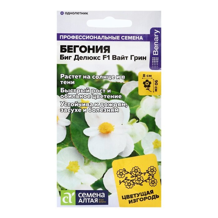 Семена цветов Бегония Биг Делюкс F1 Вайт грин ц/п 3 шт.