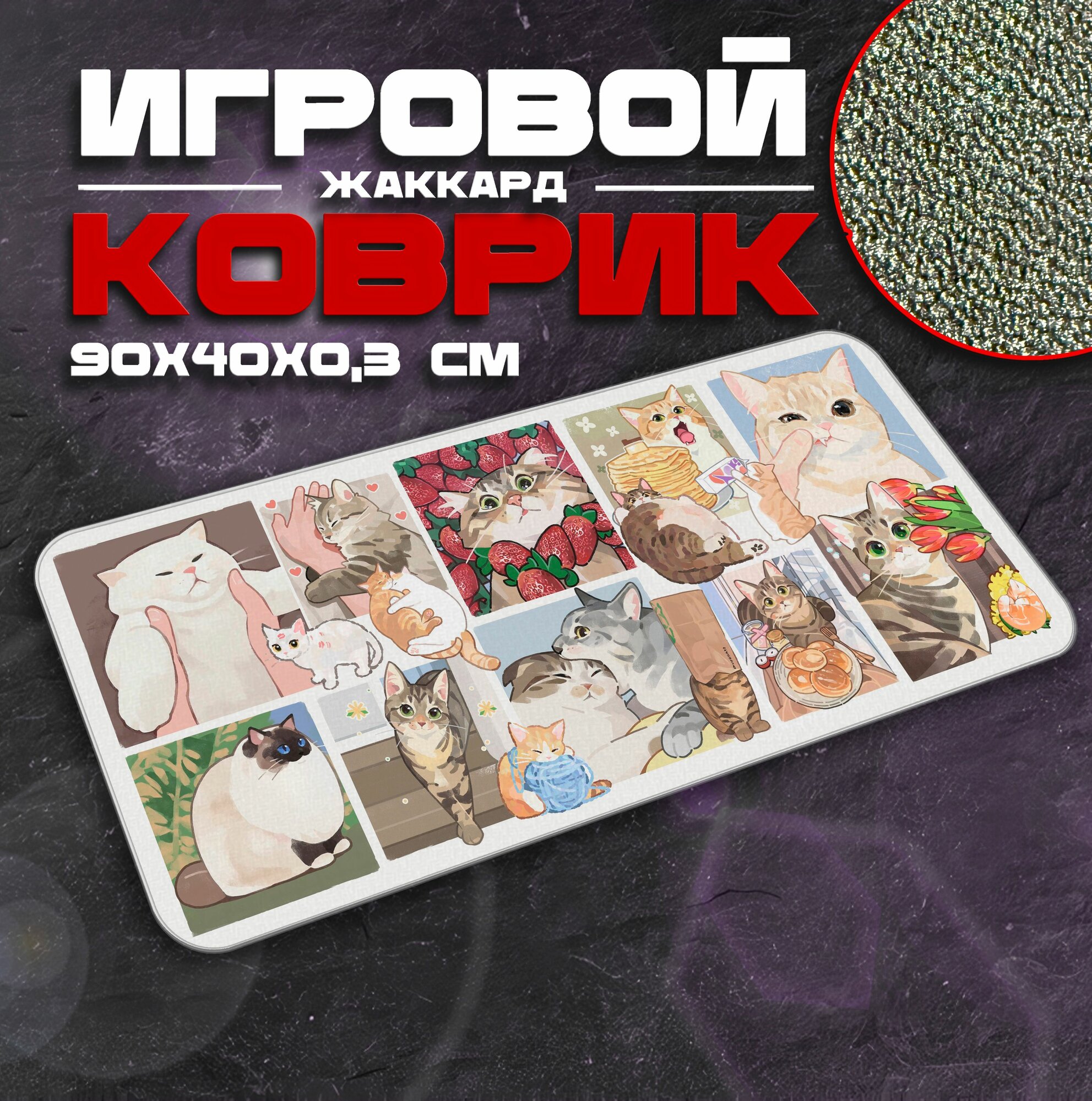 Коврик для мыши и...