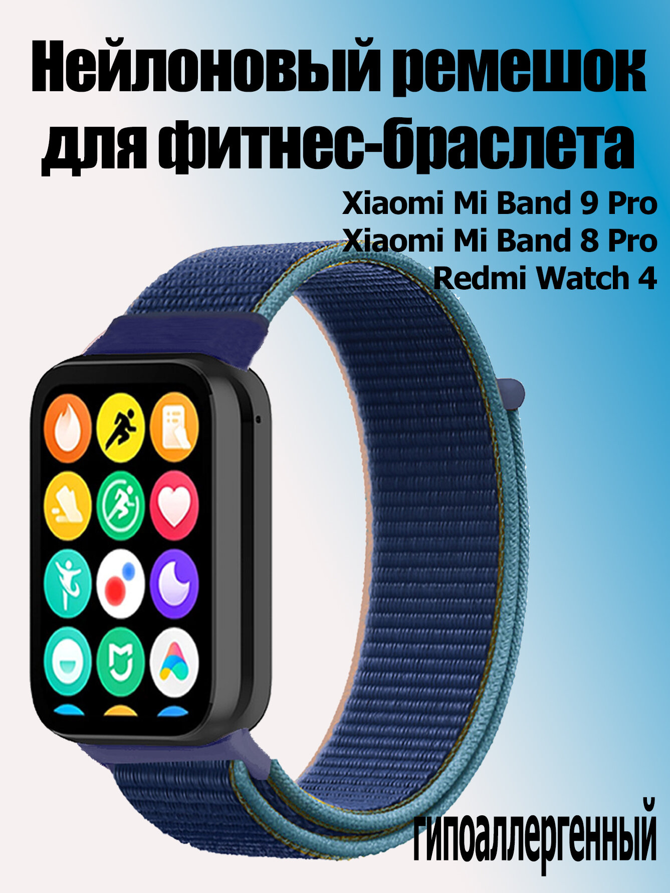 Нейлоновый ремешок для фитнес-браслета Xiaomi Smart Band 9 Pro / 8 Pro / Redmi Watch 4 / Watch 5, 06 синий