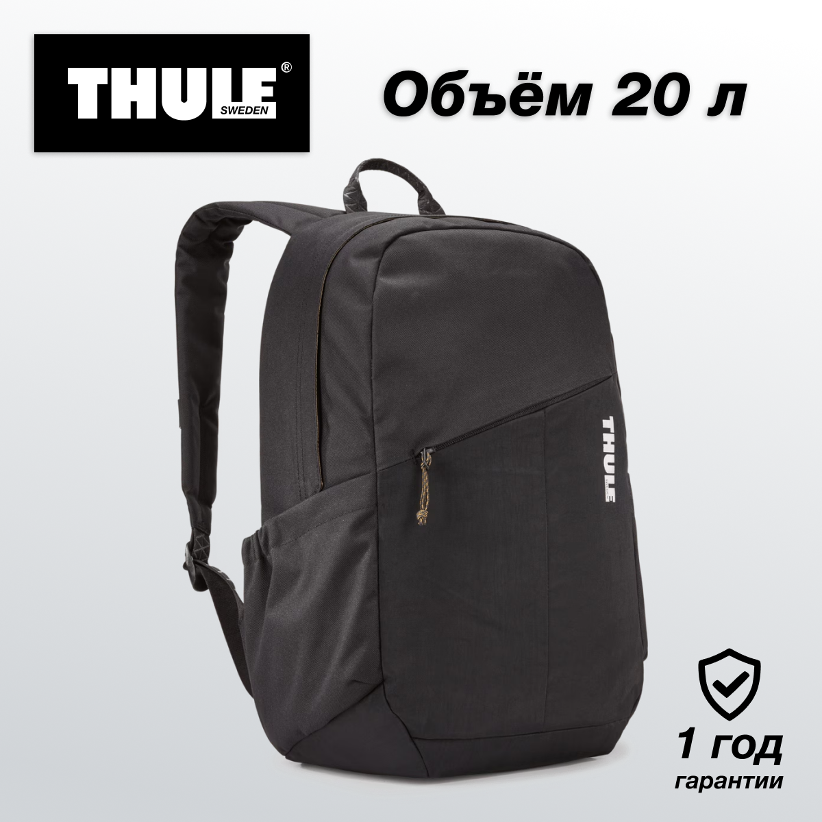 Рюкзак THULE "Notus" 20 литров, черный, полиэстер
