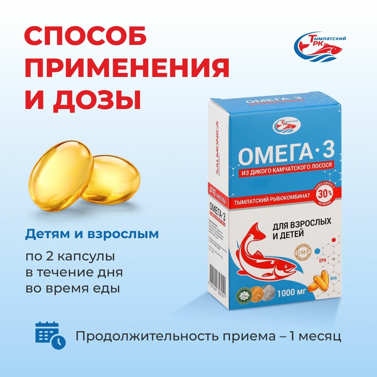 Омега-3 из дикого камчатского лосося для взрослых и детей, капсулы 1000 мг 42 шт. — фото 1