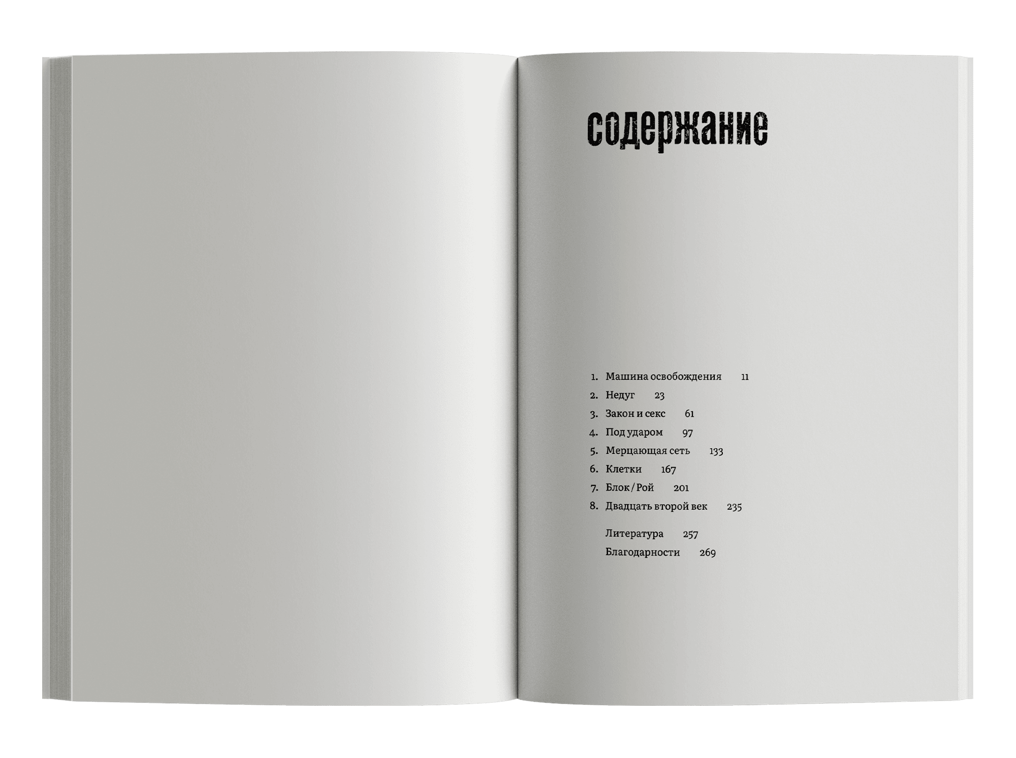 Тело каждого. Книга о свободе (Оливия Лэнг) - фото №2