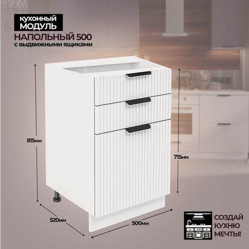 Изображение товара Модульная кухня шкаф напольный 500 мм ( ШН 3Я 500 )