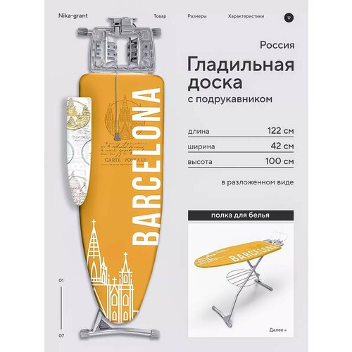 фото Доска гладильная с розеткой nika
