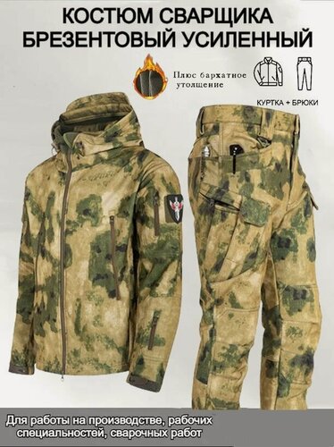 Изображение товара Костюм сварщика