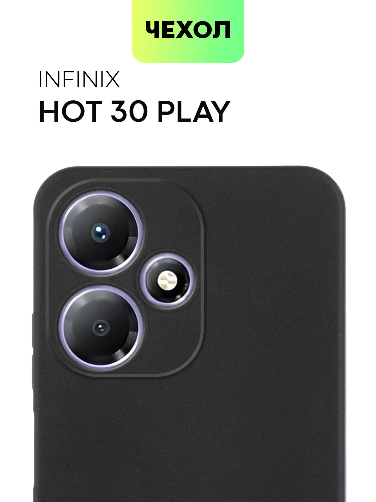 Матовый силиконовый чехол BROSCORP на Infinix Hot 30 Play (Инфиникс Хот 30 Плей), тонкий, soft-touch, черный
