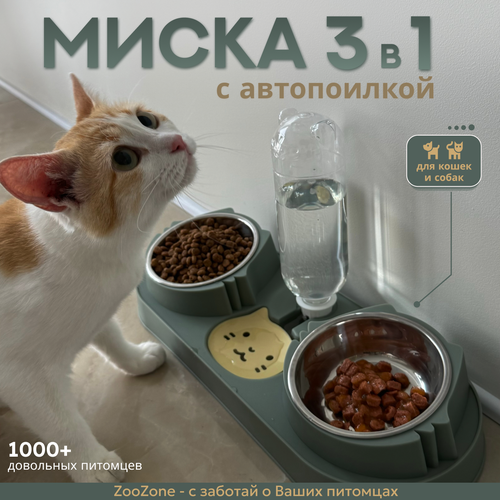 Миска для кошек и собак с автопоилкой