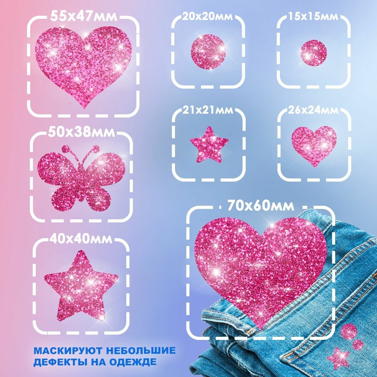 Термонаклейка на одежду сет розовые — фото 1