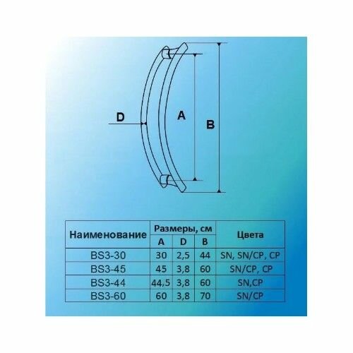 Ручка скоба BS3-30 SN - (Матовый никель), 44 см, 30 см между креплениями, MSM — фото 1