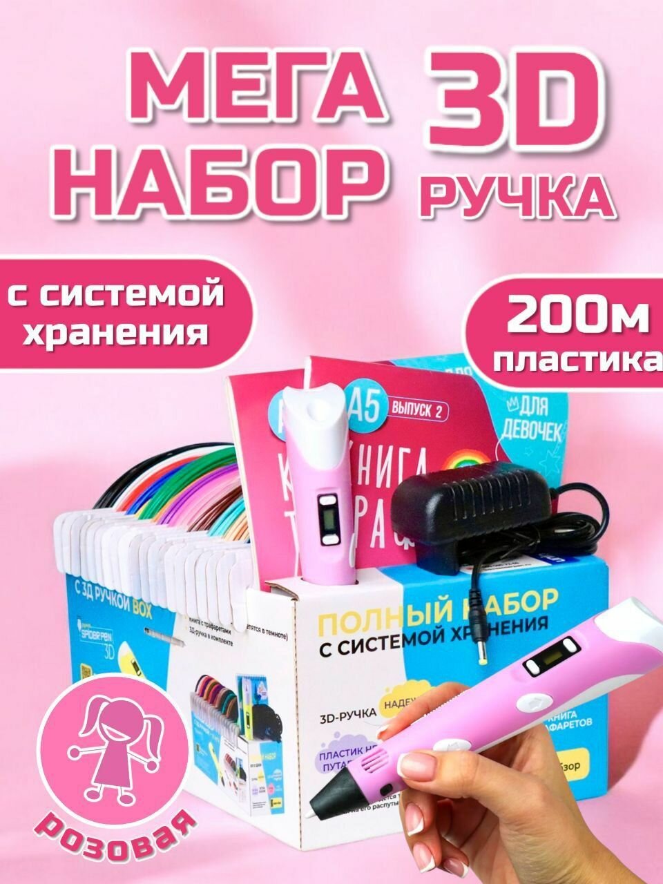 3D ручка SPIDER PEN BOX Книга трафаретов 20 цветов Система хранения розовая SP-BOX-P