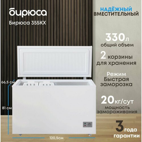 Широкий морозильный ларь с глухой крышкой Бирюса 355КХ, объем 330л, механическое управление, Белый