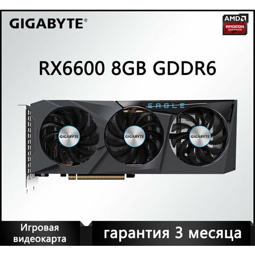Игровая дискретная видеокарта GIGABYTE RX6600 емкостью 8 ГБ с тремя вентиляторами 24999₽