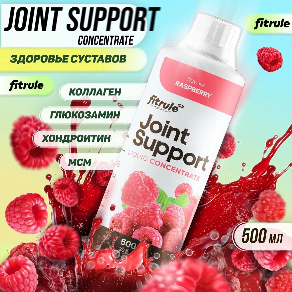 Комплекс Fitrule "Joint Support Concentrate", малина, 500 мл