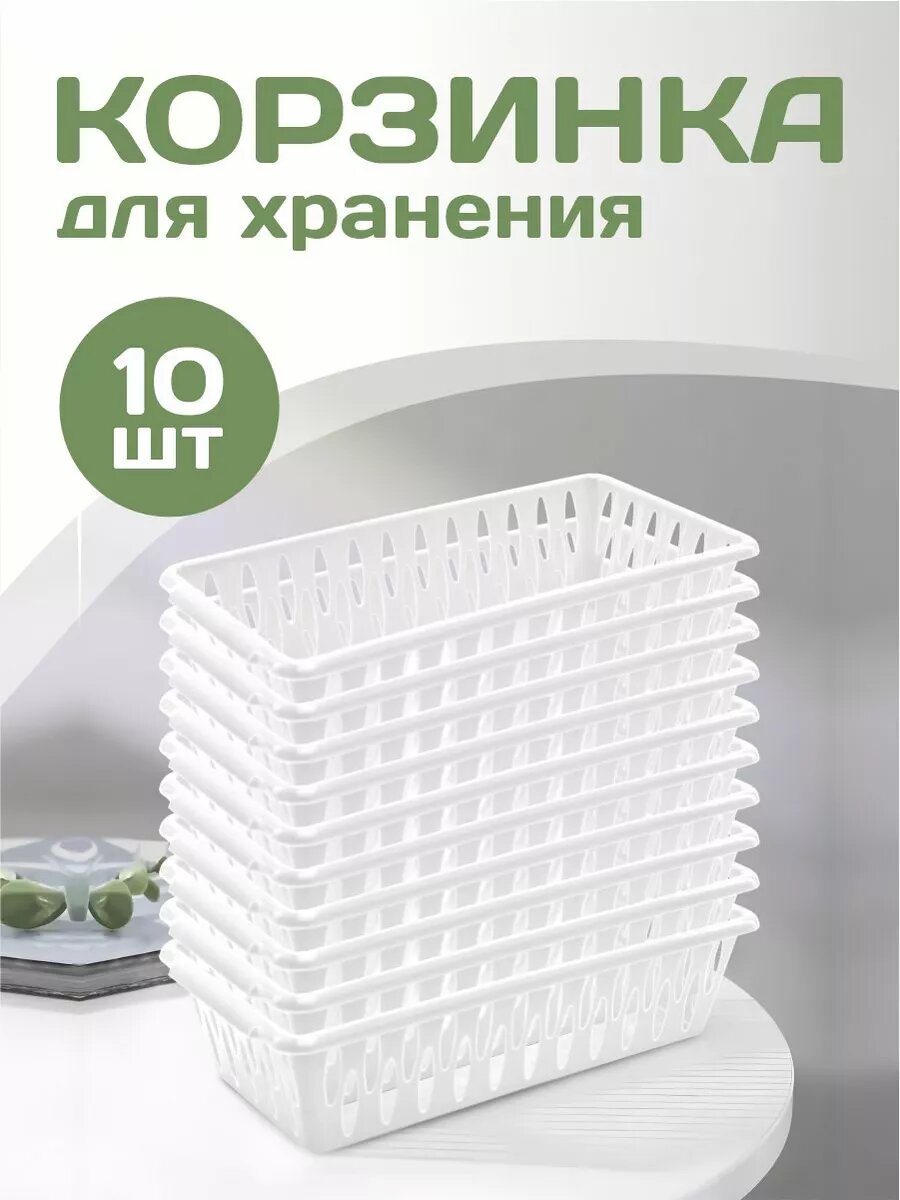 Корзинка для хранения Keeplex Light XS 195х10х5 см 0.6 л 10 шт (белое облако) 2010