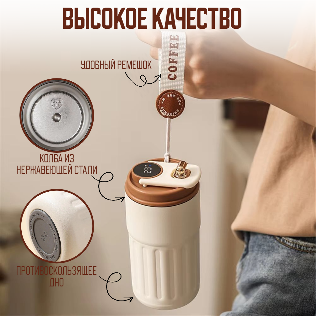 Термокружка для кофе и чая с датчиком температуры и дисплеем автомобильная 420 мл — фото 1