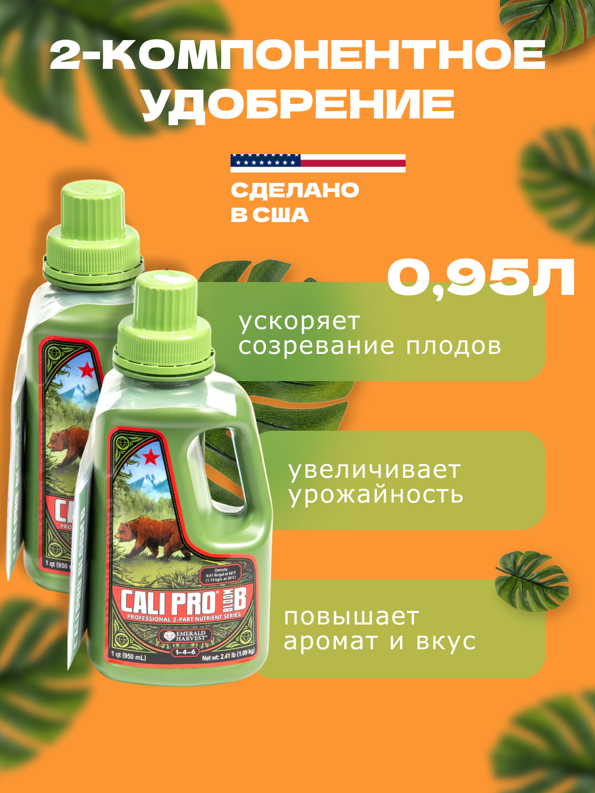 Удобрение Emerald Harvest Cali Pro Bloom A+B 950 мл