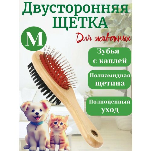 Двусторонняя щётка-пуходерка, расческа, чесалка для ухода за шерстью домашних животных, кошек, собак, кроликов