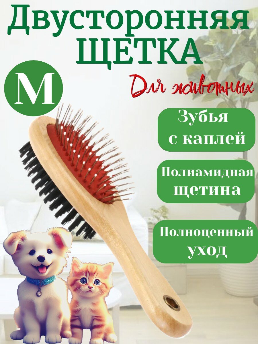 Двусторонняя щётка-пуходерка, расческа, чесалка для ухода за шерстью домашних животных, кошек, собак, кроликов,21.5 см
