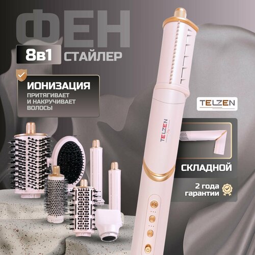 Фен-стайлер Telzen профессиональный складной ионизация 4 режима нагрева розовый 19990₽