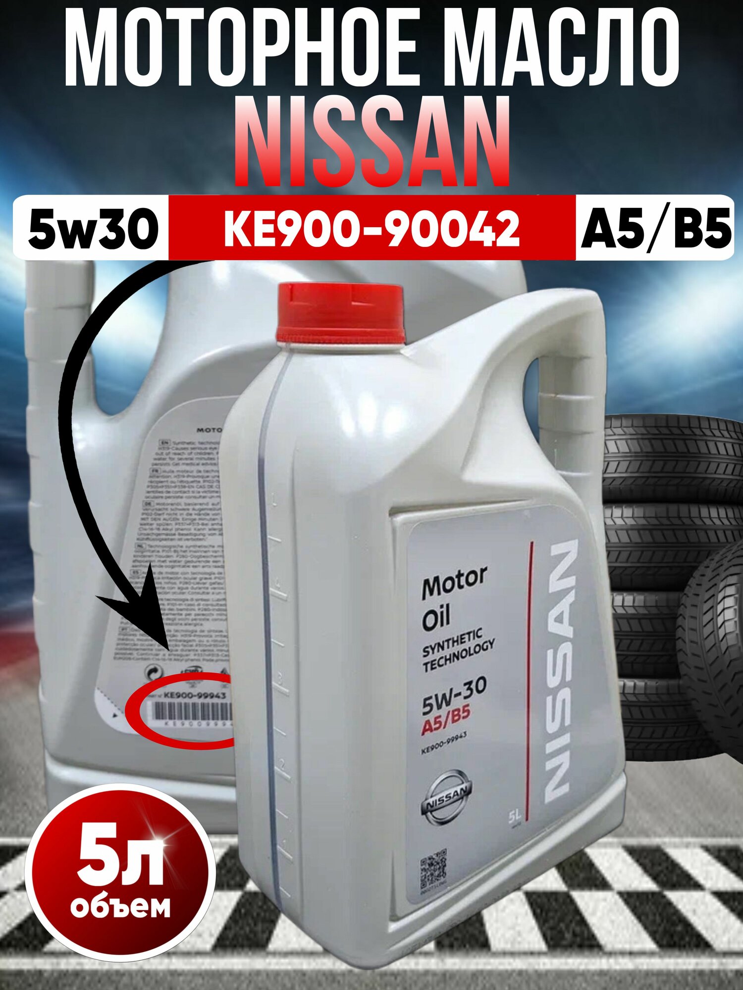 Моторное масло Nissan, синтетическое, 5W30, для Nissan, Toyota, Mitsubishi и др, 5 л — фото 1